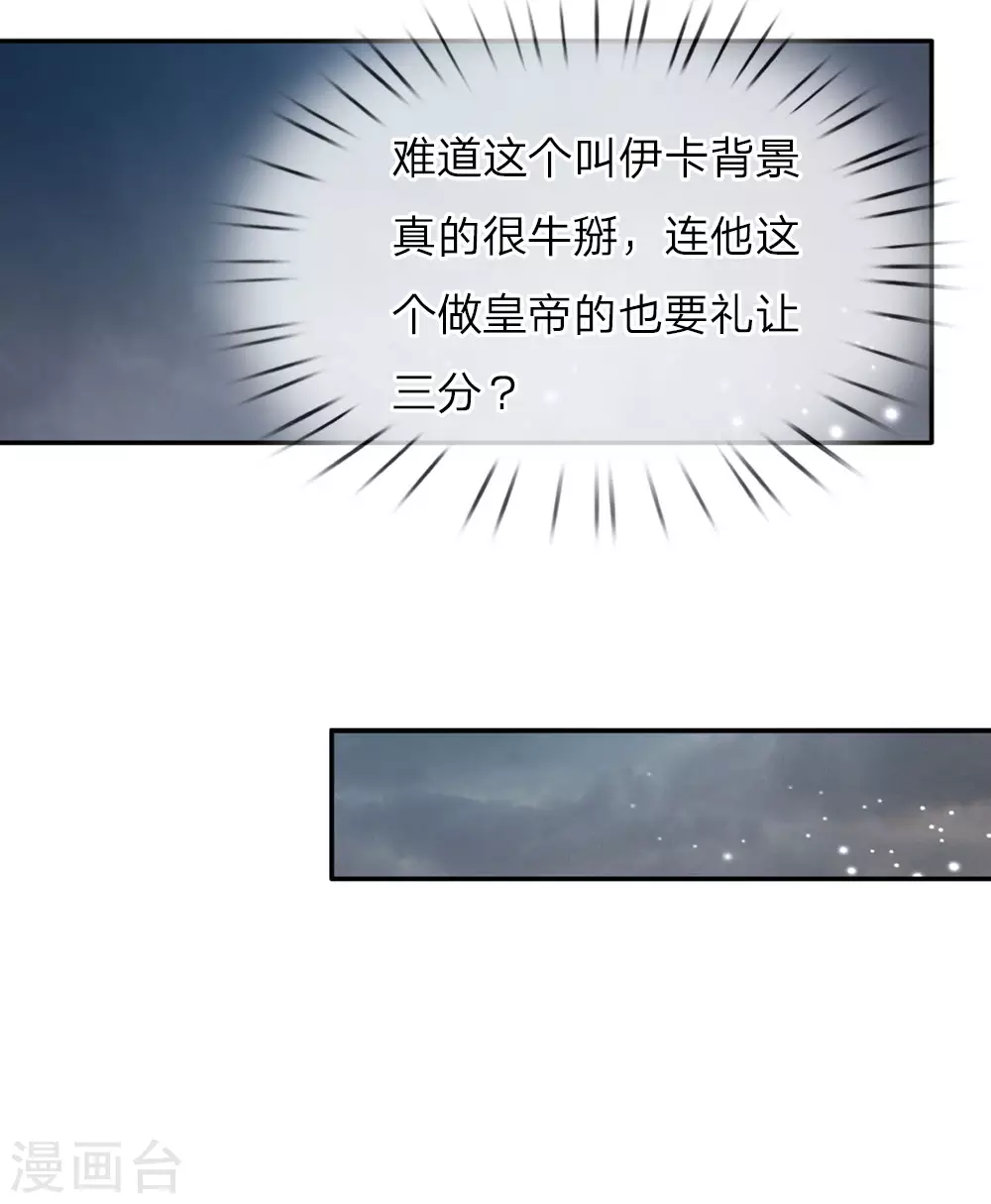 第34话 叛变的导师 第11页