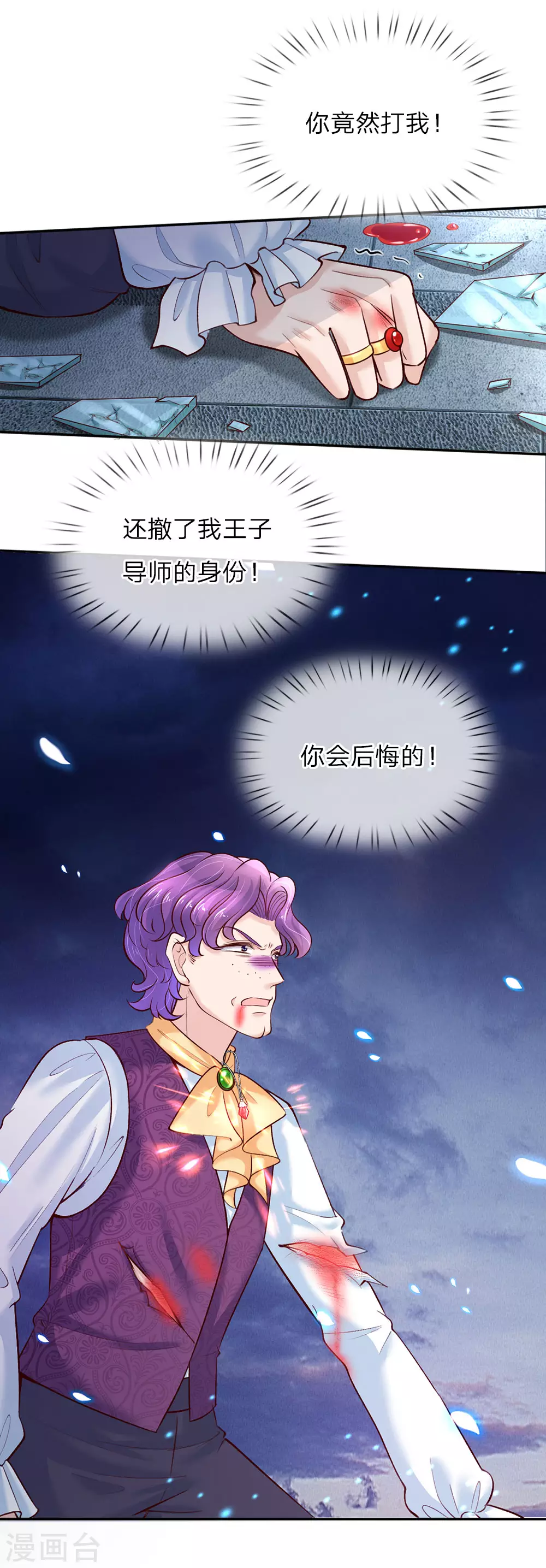 第34话 叛变的导师 第13页