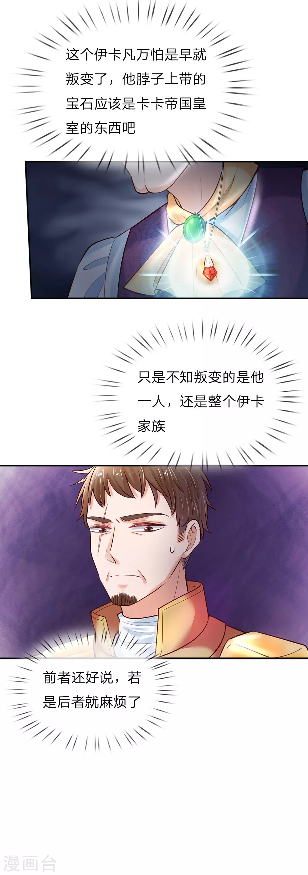 第34话 叛变的导师 第16页