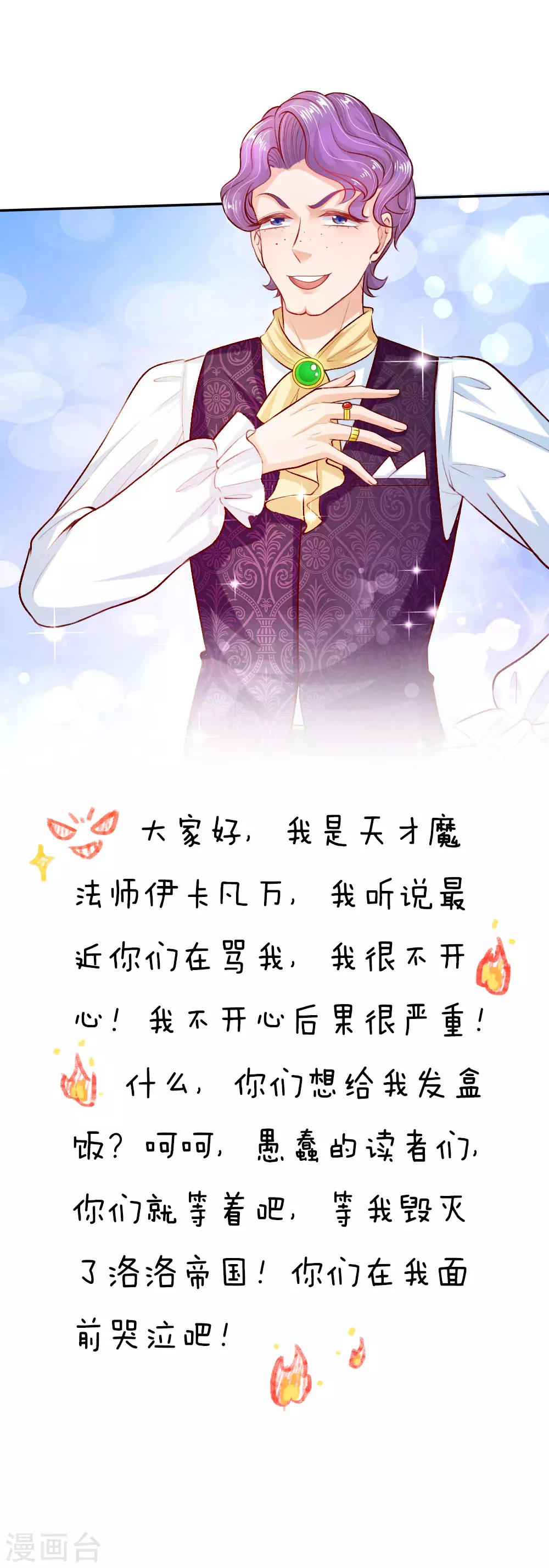 第34话 叛变的导师 第18页