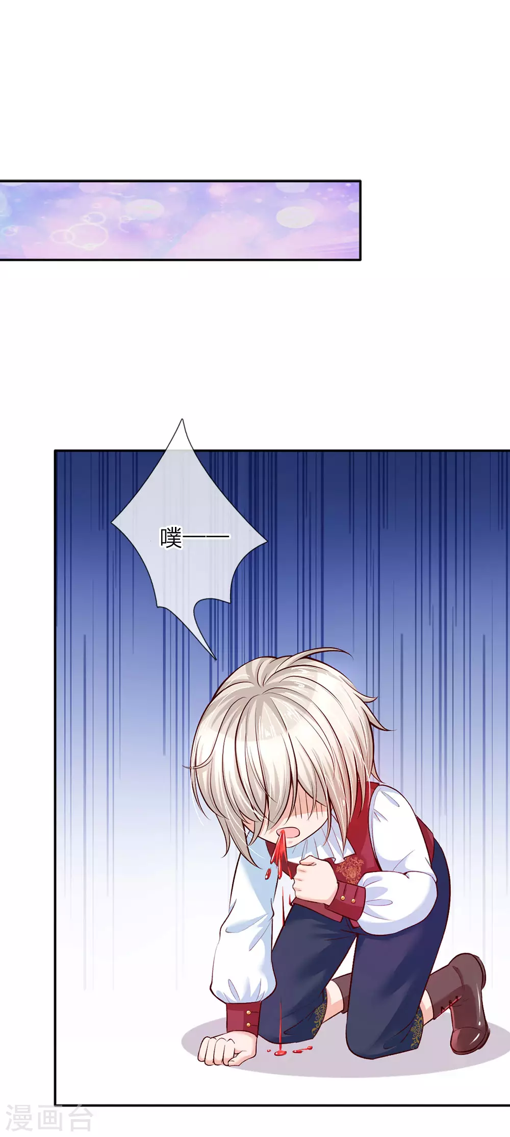 第35话 柔弱王子，吐血昏迷 第1页