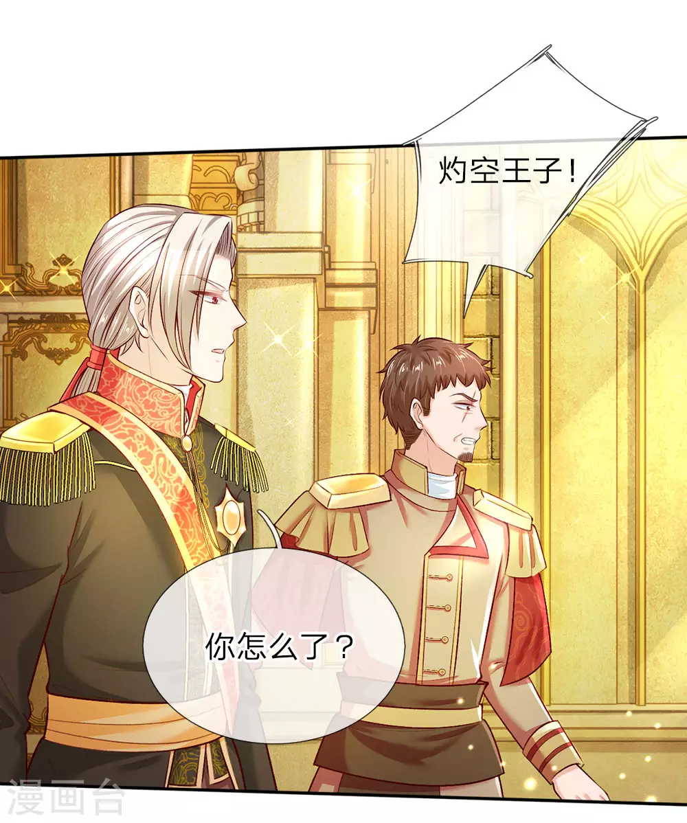 第35话 柔弱王子，吐血昏迷 第2页