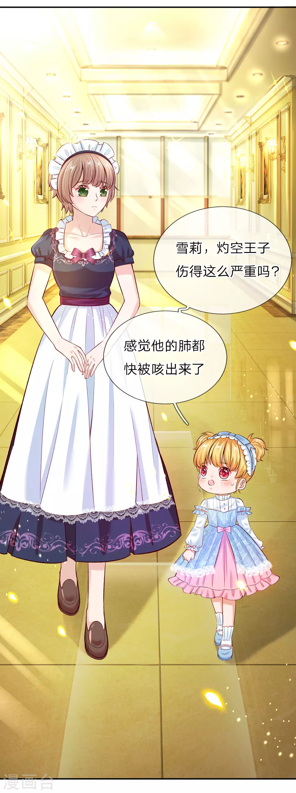 第35话 柔弱王子，吐血昏迷 第13页