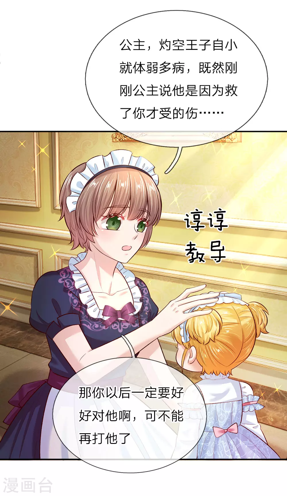 第35话 柔弱王子，吐血昏迷 第14页