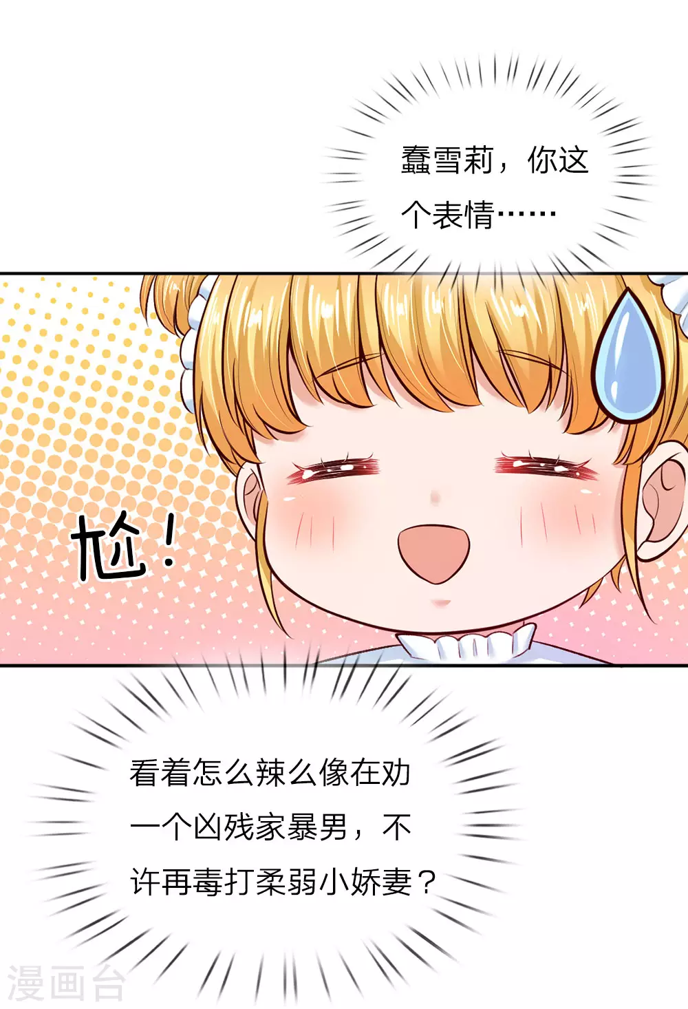 第35话 柔弱王子，吐血昏迷 第15页