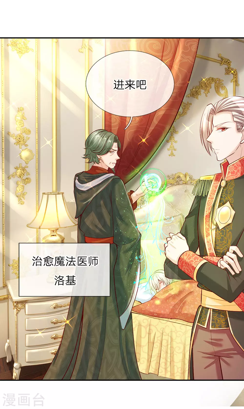 第35话 柔弱王子，吐血昏迷 第17页