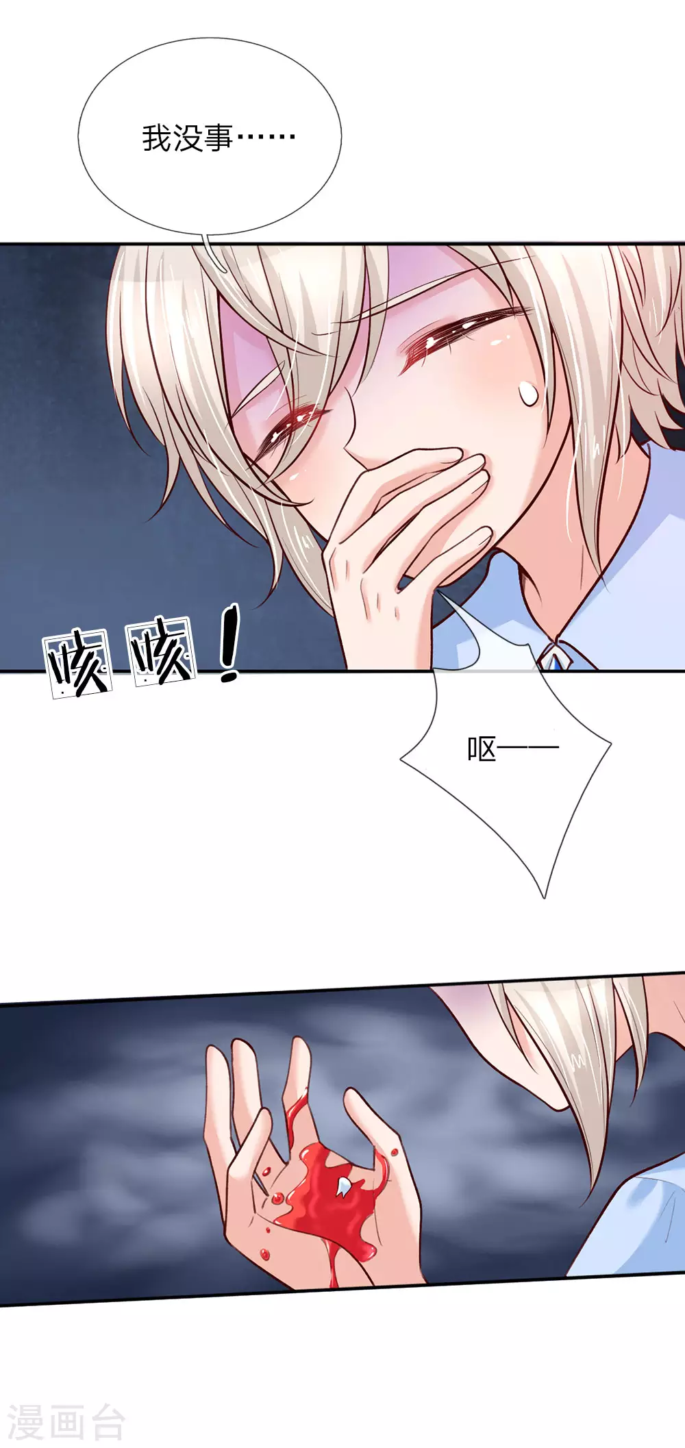 第35话 柔弱王子，吐血昏迷 第19页