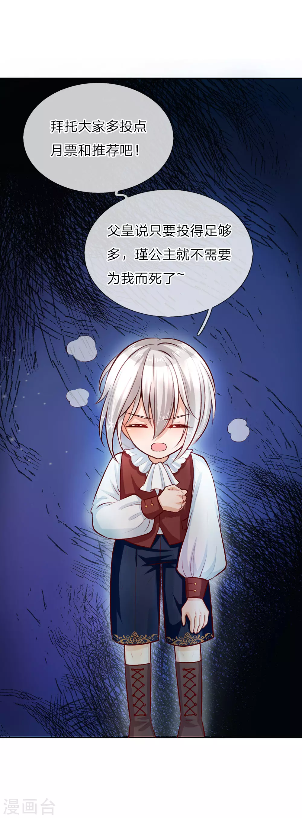 第35话 柔弱王子，吐血昏迷 第21页