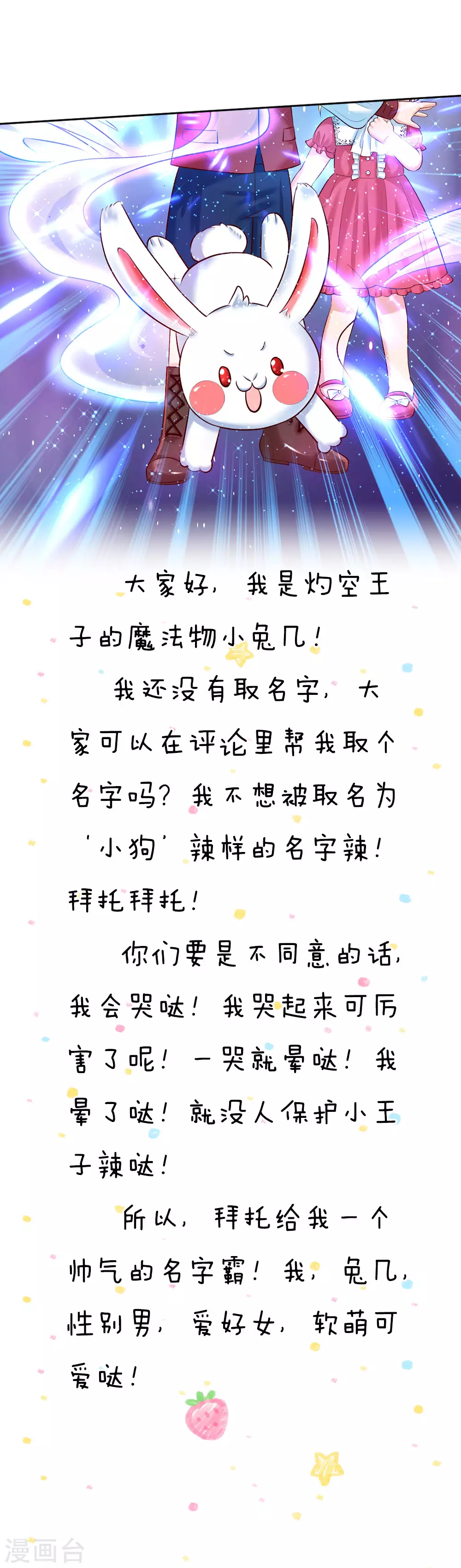 第35话 柔弱王子，吐血昏迷 第22页