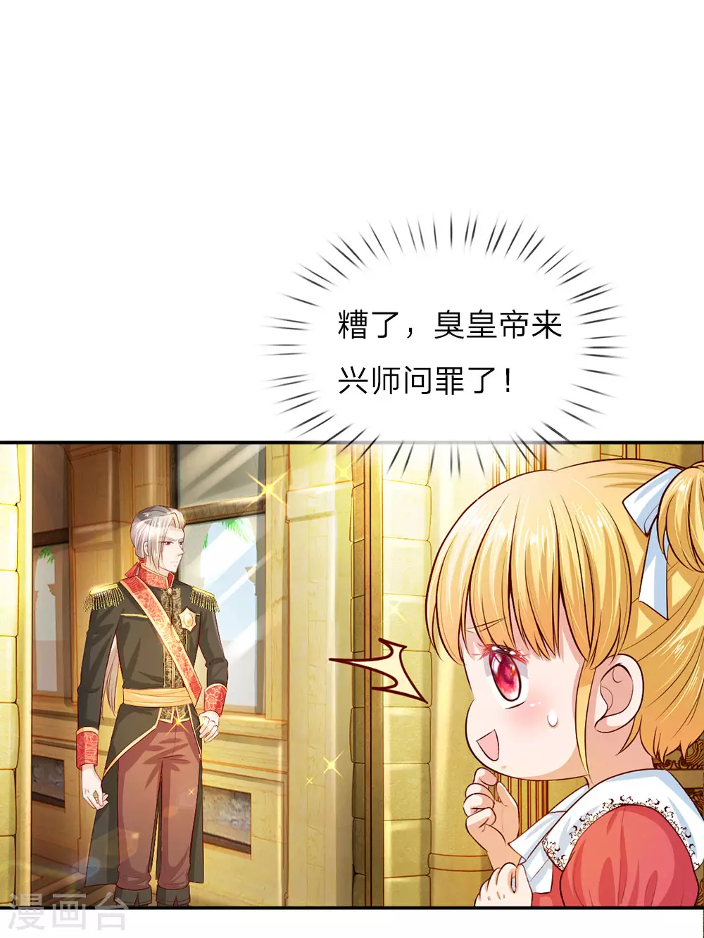 第32话 在线背锅，见机卖萌 第1页