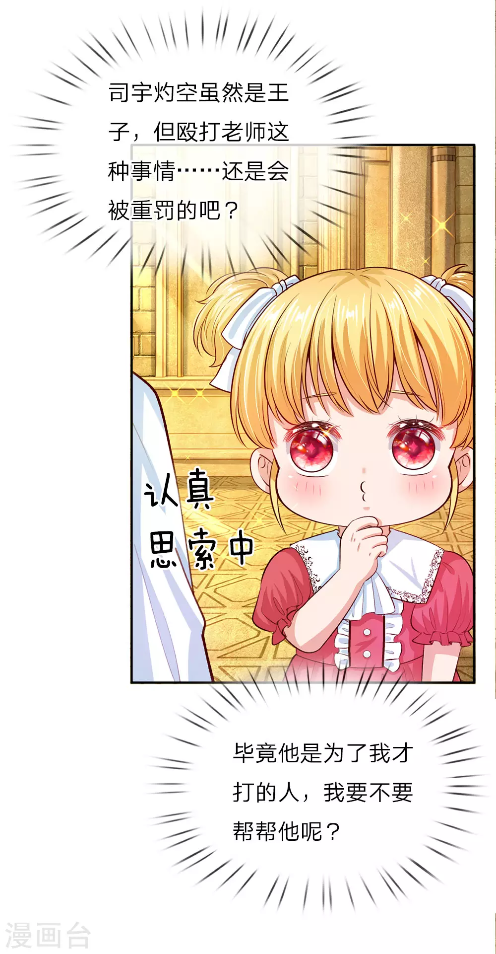 第32话 在线背锅，见机卖萌 第2页