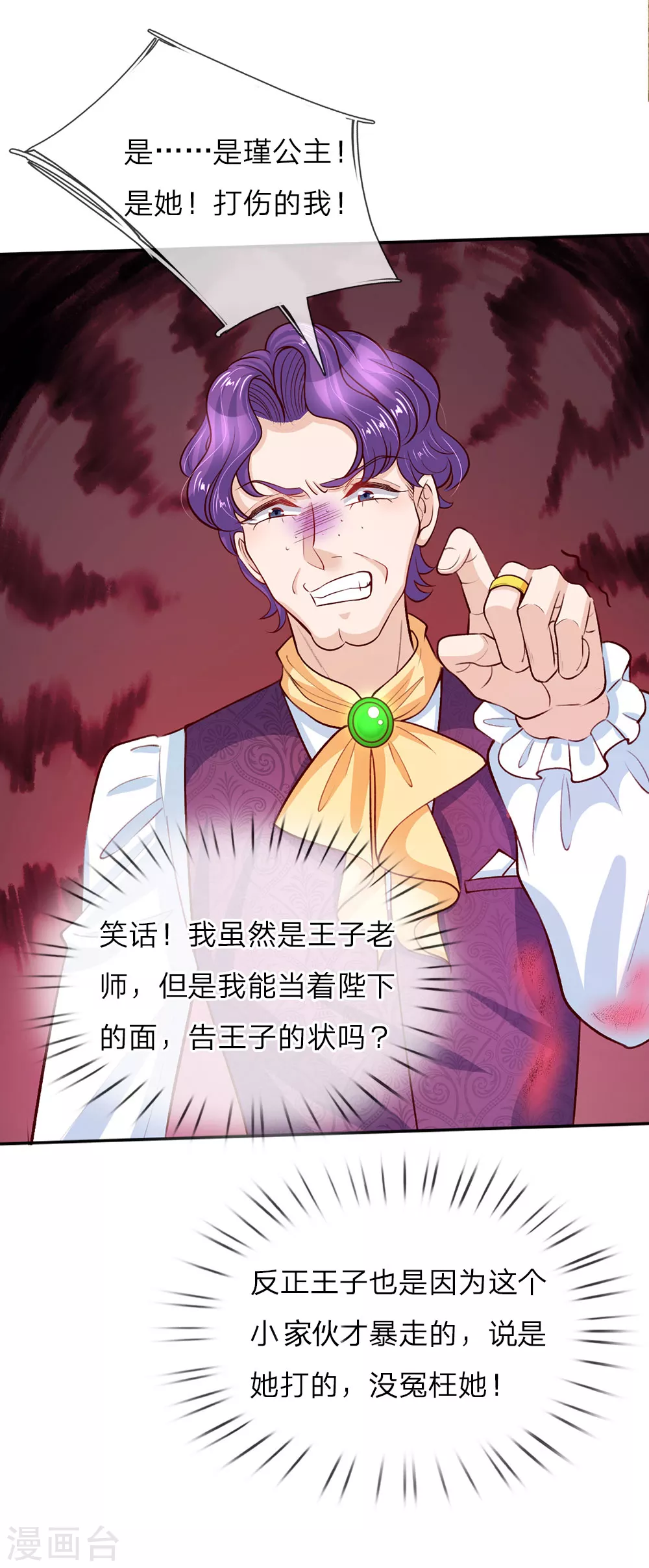 第32话 在线背锅，见机卖萌 第3页