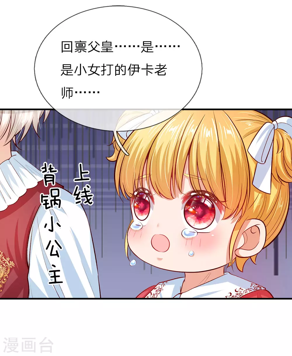 第32话 在线背锅，见机卖萌 第5页