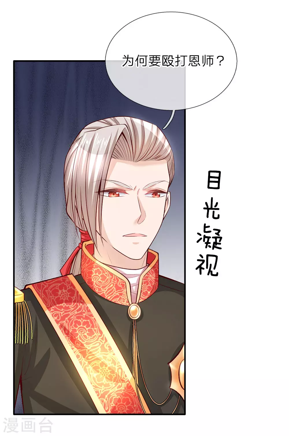 第32话 在线背锅，见机卖萌 第6页