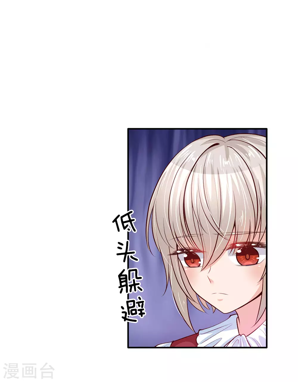 第32话 在线背锅，见机卖萌 第7页