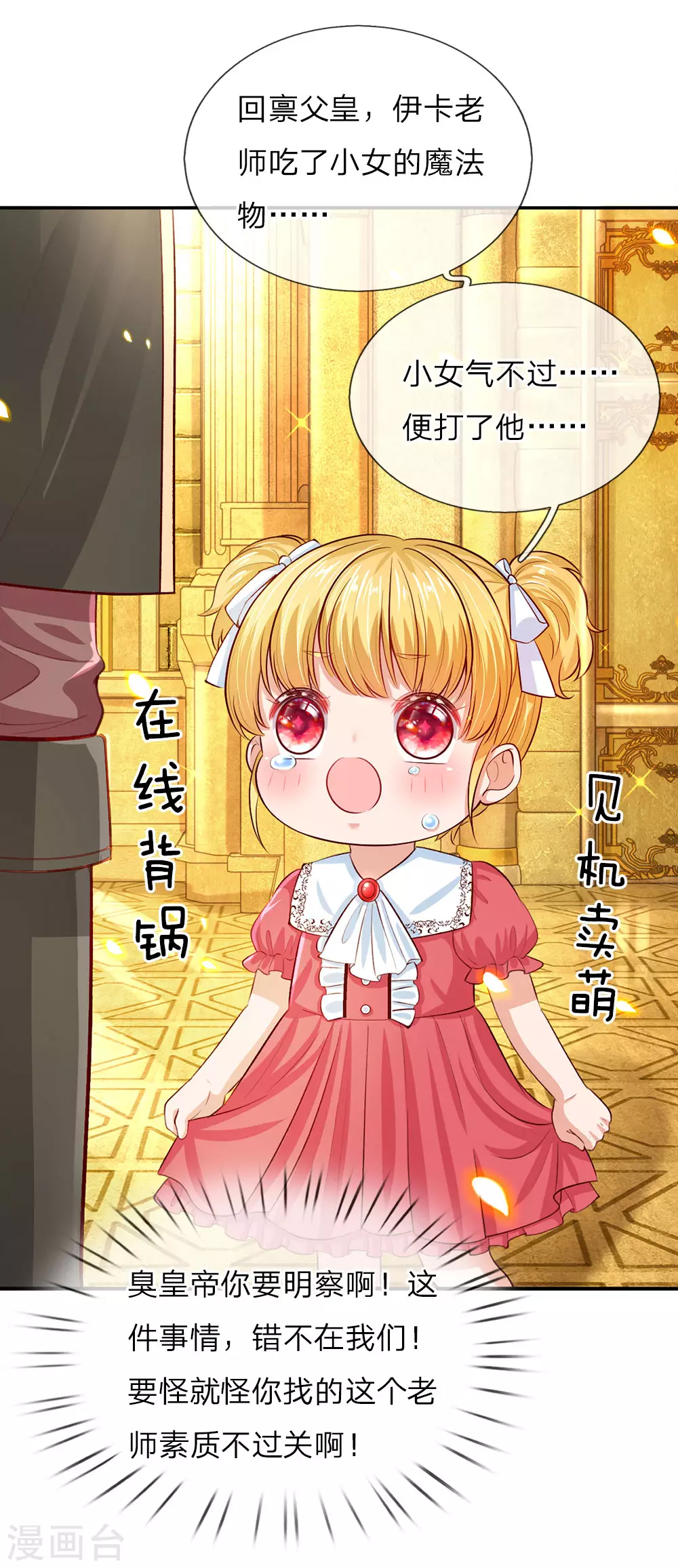 第32话 在线背锅，见机卖萌 第8页
