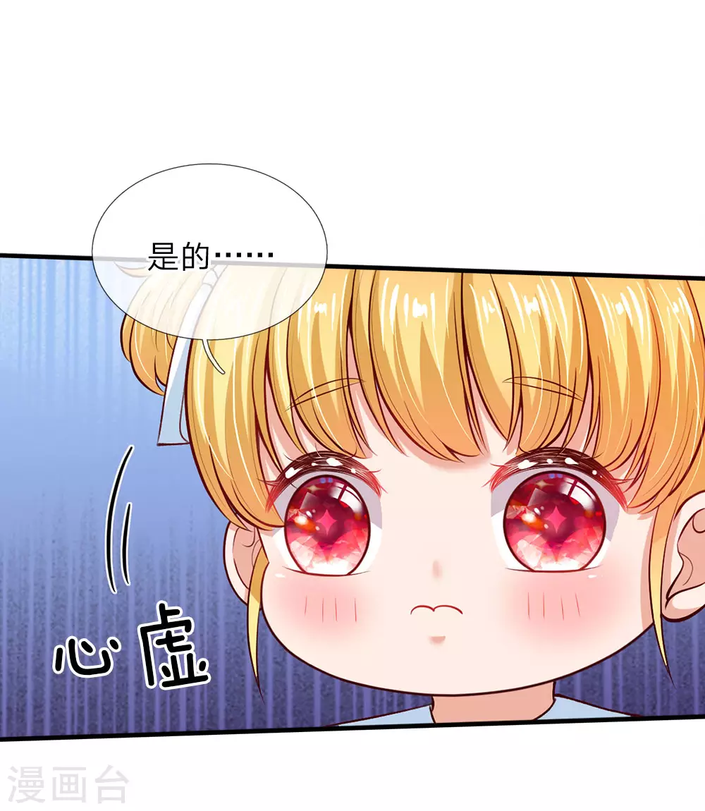 第32话 在线背锅，见机卖萌 第10页