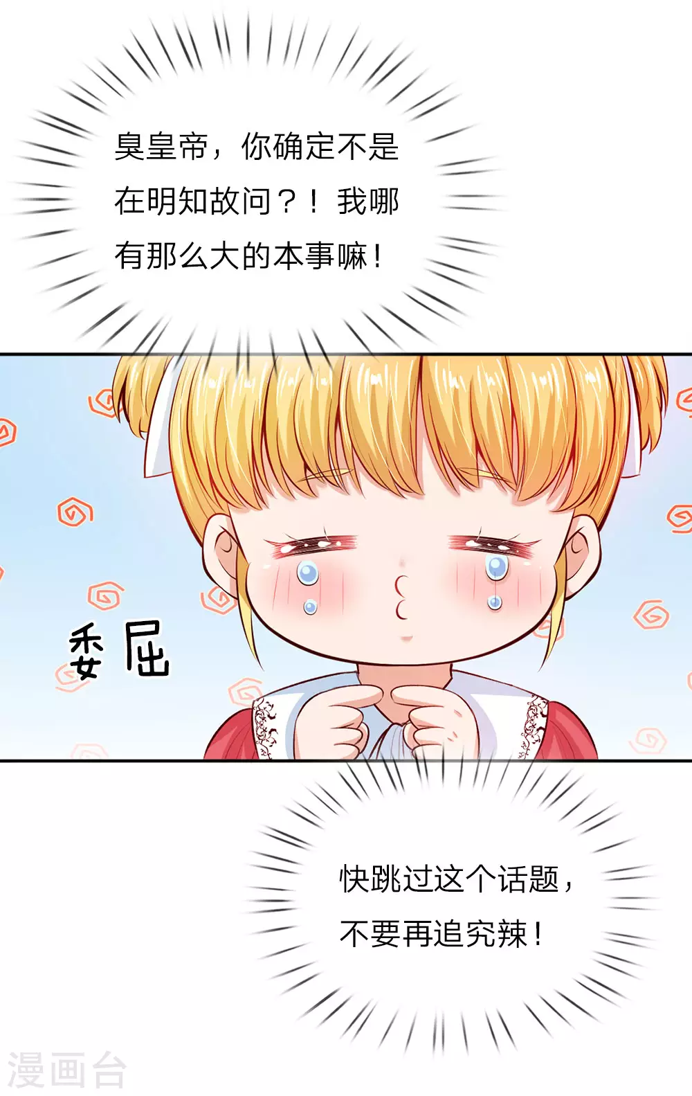 第32话 在线背锅，见机卖萌 第11页