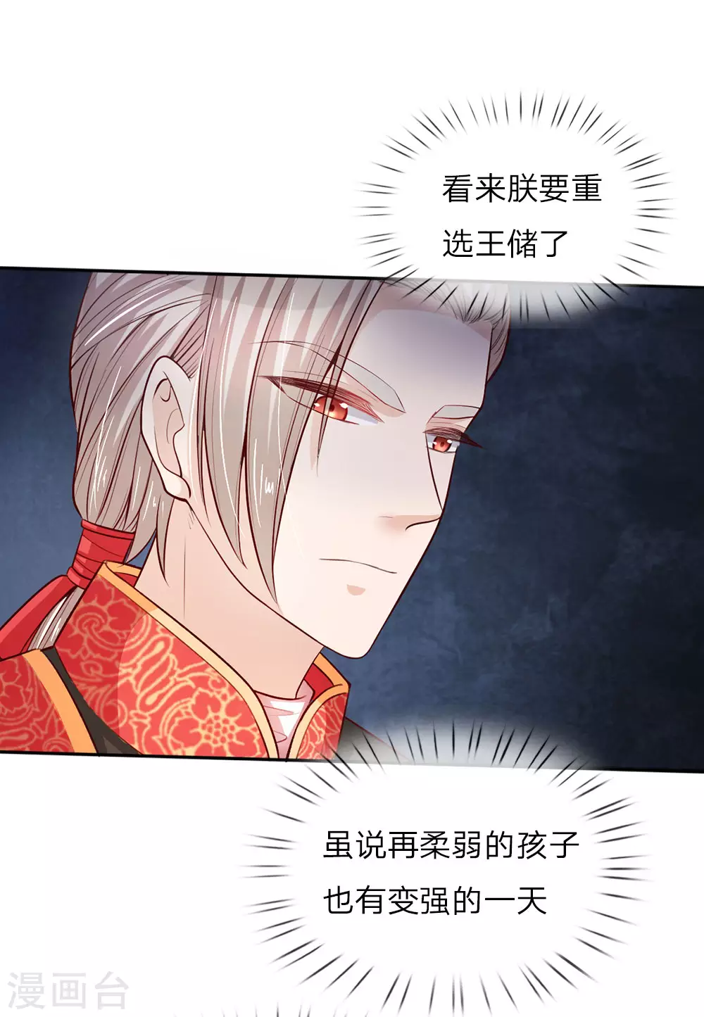 第32话 在线背锅，见机卖萌 第12页
