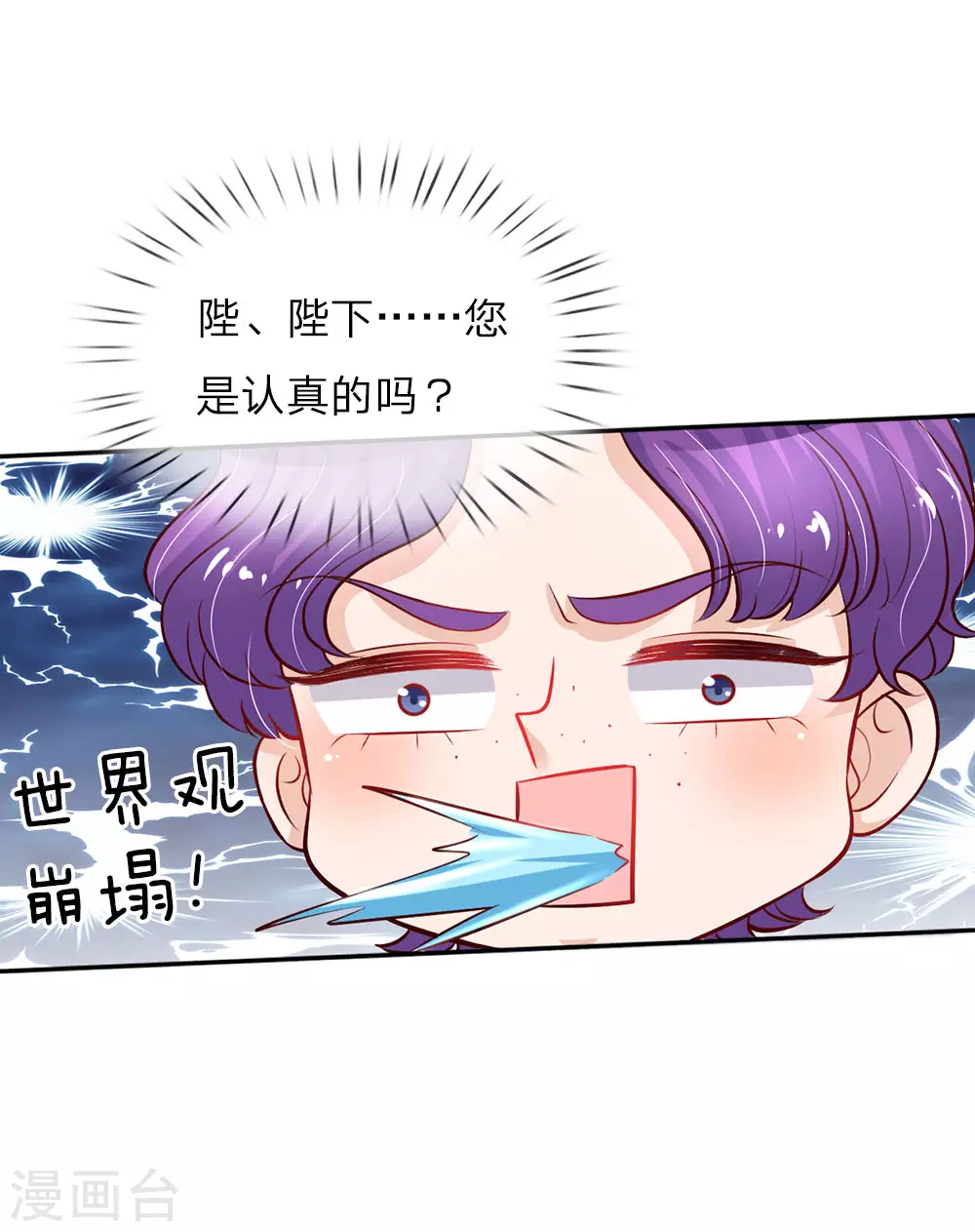 第32话 在线背锅，见机卖萌 第15页
