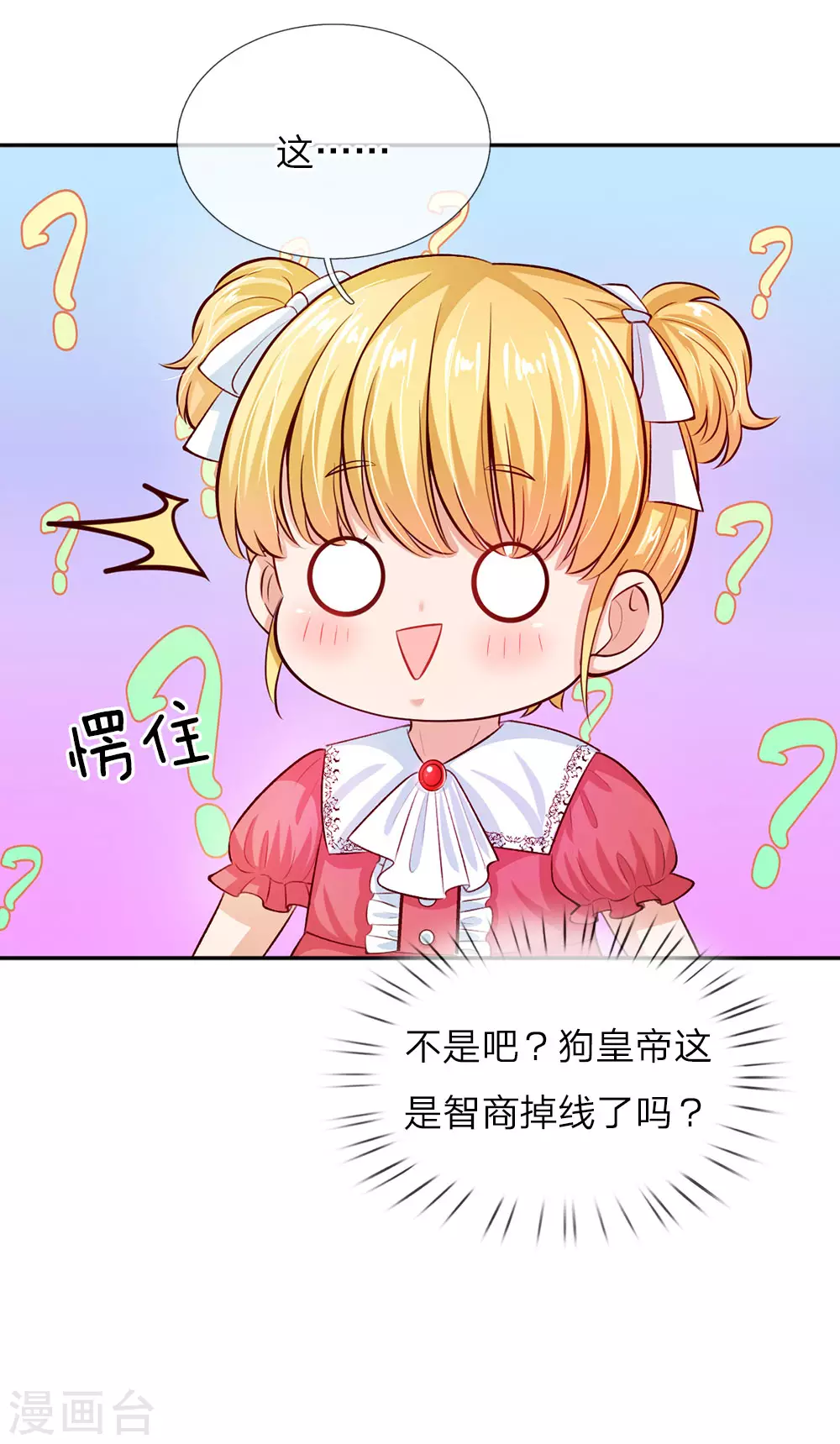 第32话 在线背锅，见机卖萌 第16页