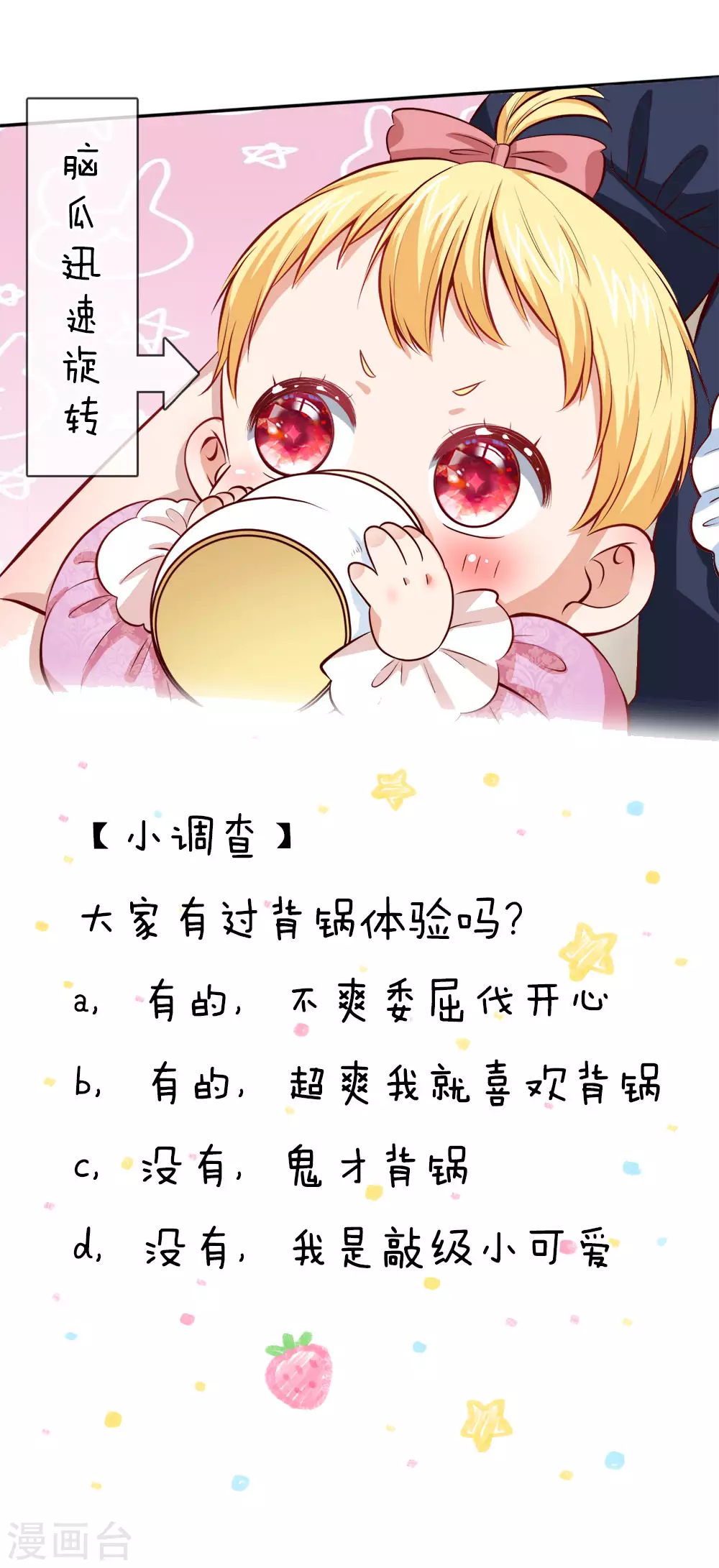 第32话 在线背锅，见机卖萌 第18页