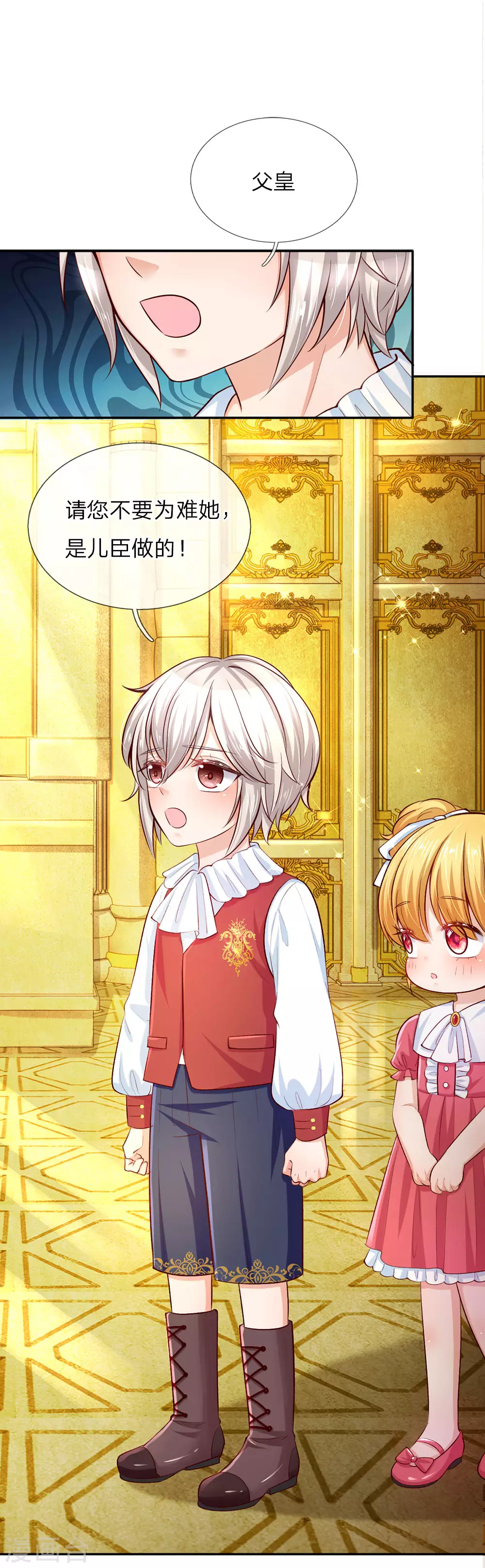 第33话 抱紧大腿，寻求庇护 第1页