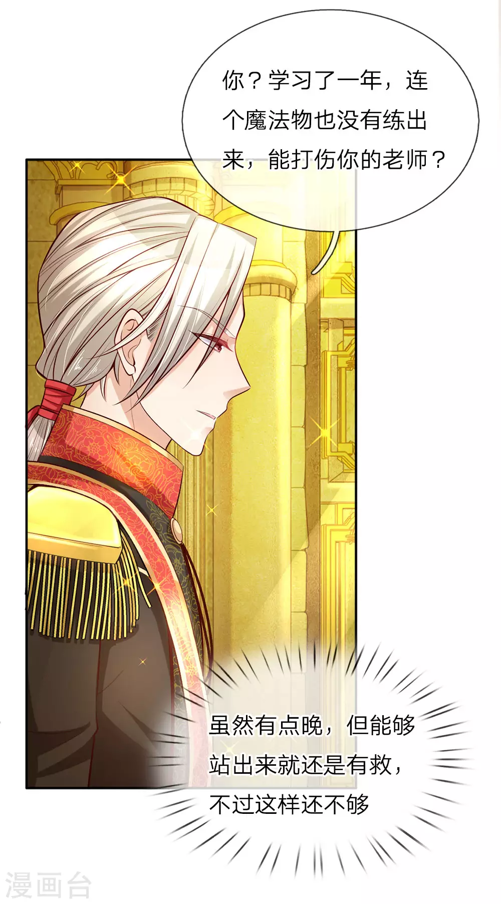 第33话 抱紧大腿，寻求庇护 第2页