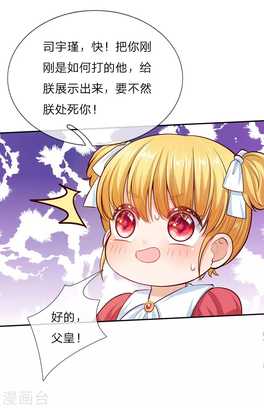 第33话 抱紧大腿，寻求庇护 第3页