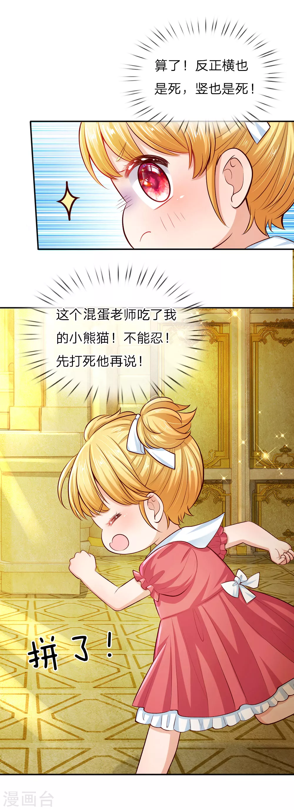 第33话 抱紧大腿，寻求庇护 第4页