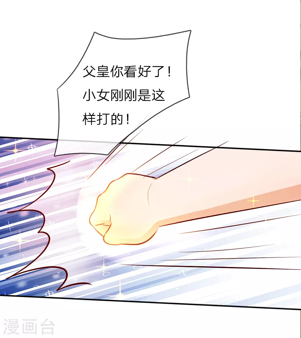 第33话 抱紧大腿，寻求庇护 第6页