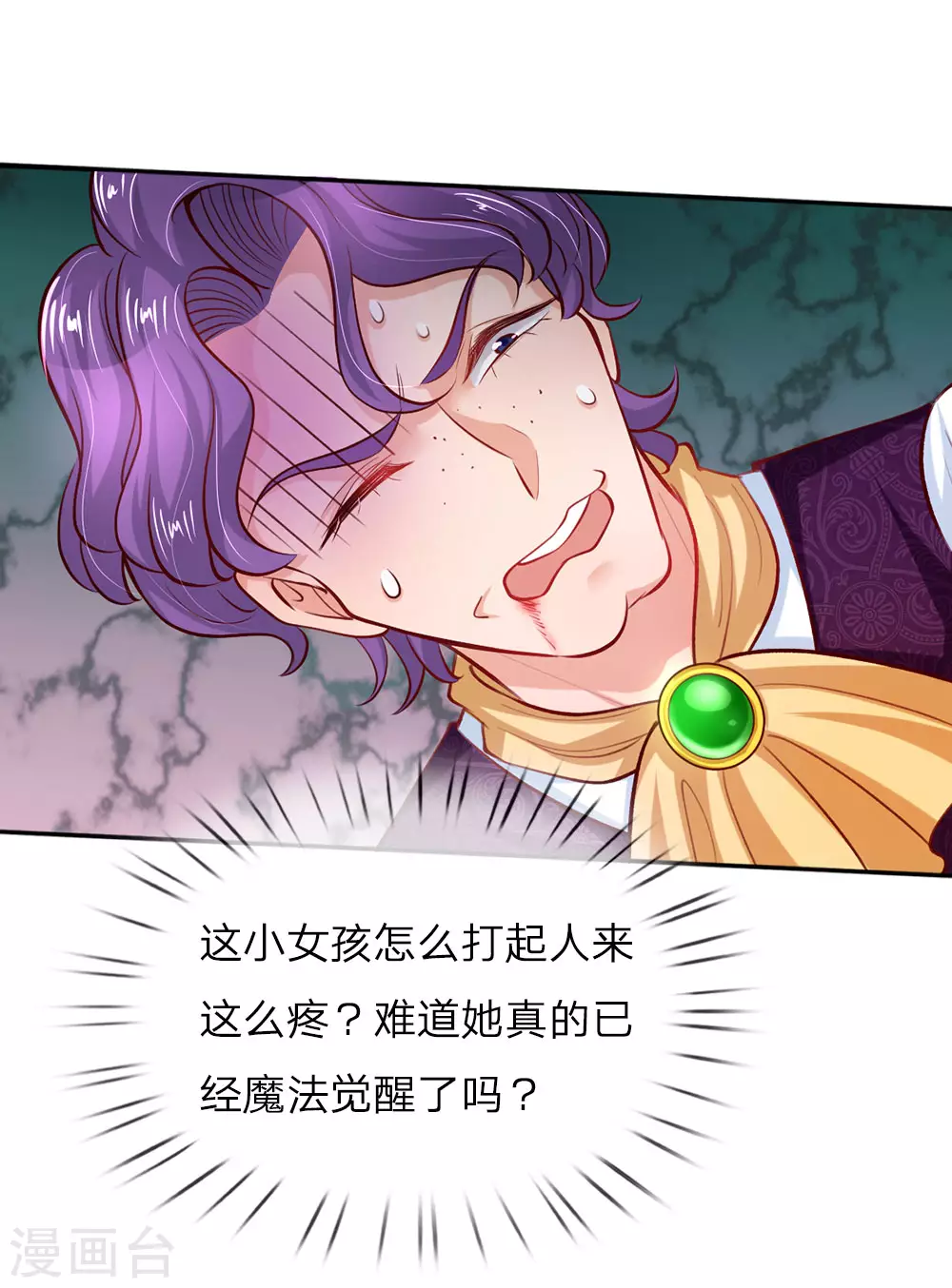 第33话 抱紧大腿，寻求庇护 第8页