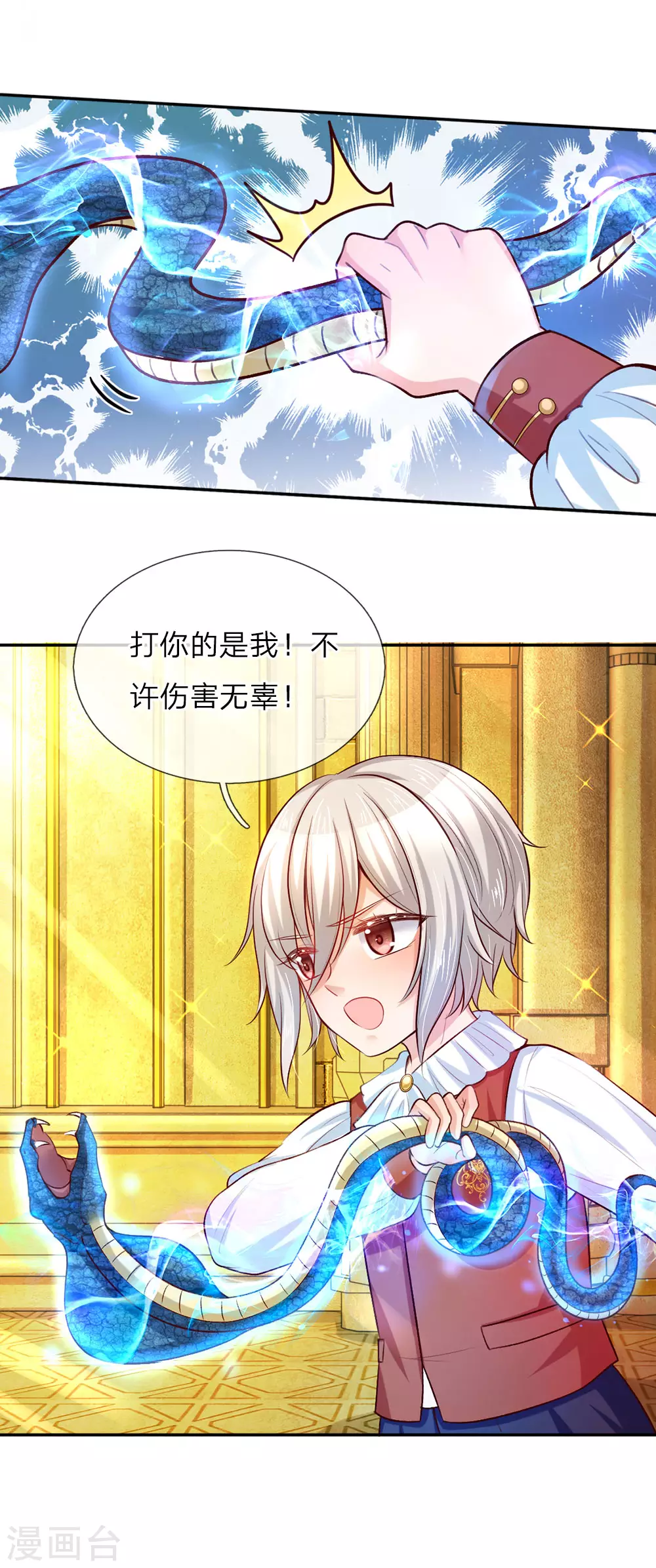 第33话 抱紧大腿，寻求庇护 第12页