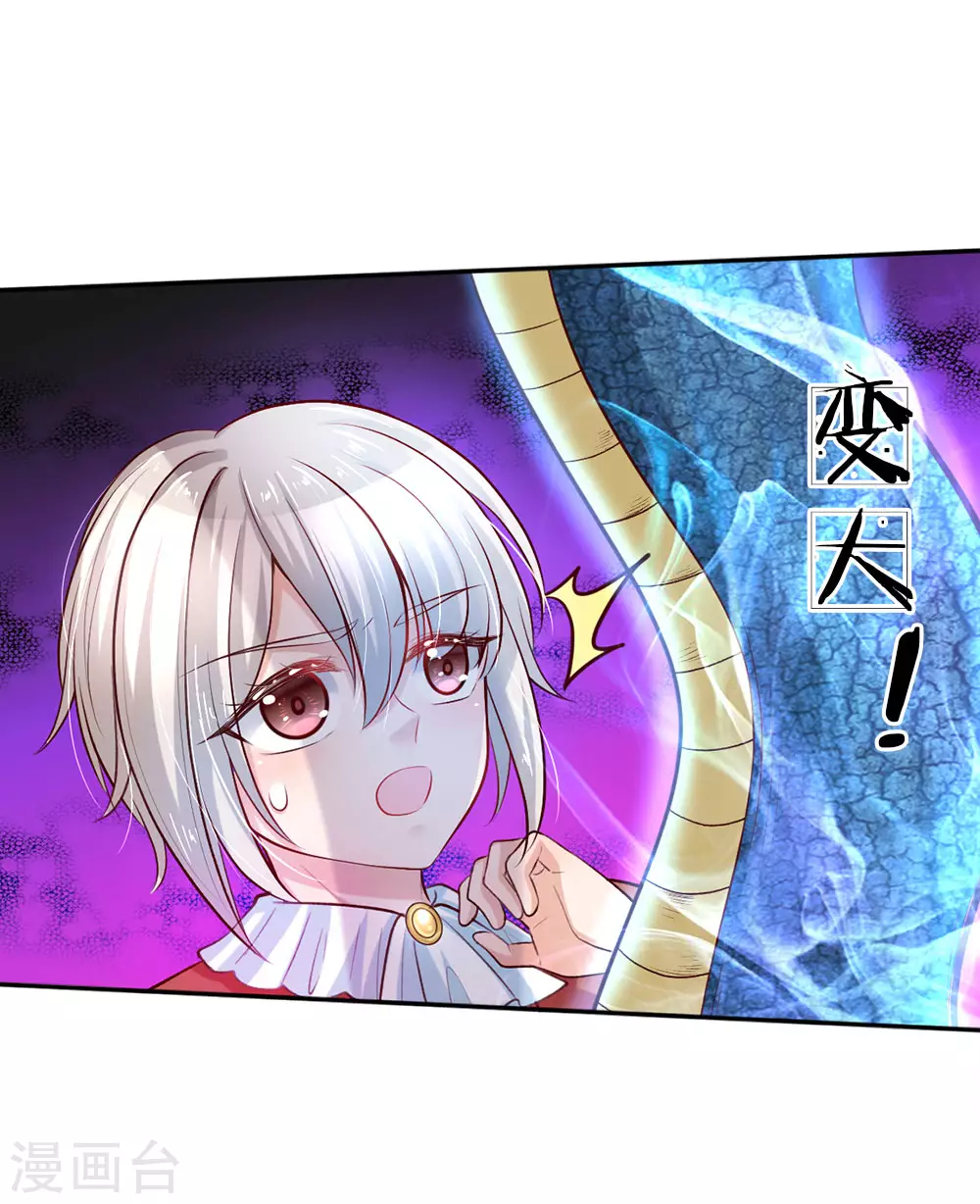 第33话 抱紧大腿，寻求庇护 第13页