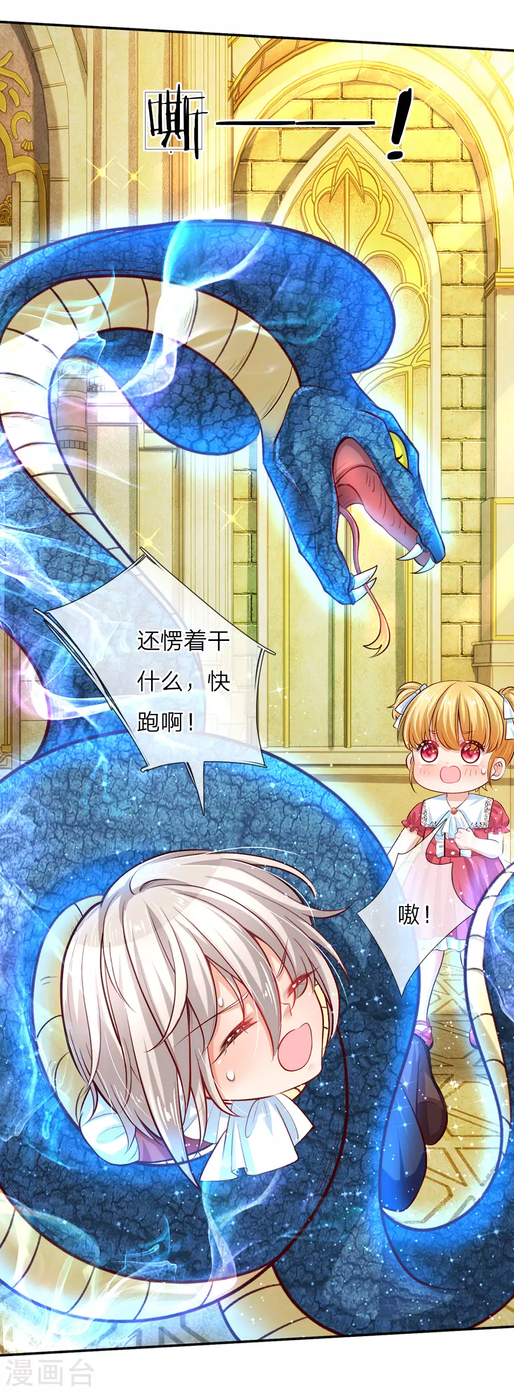 第33话 抱紧大腿，寻求庇护 第14页