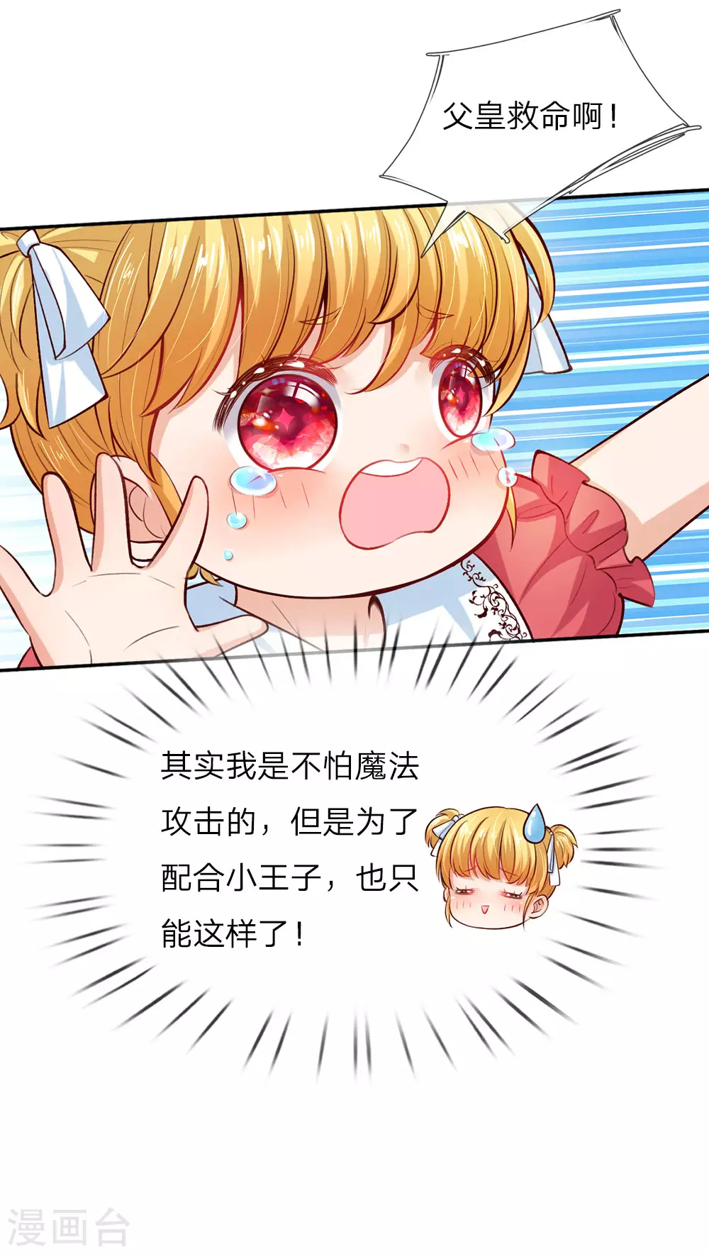 第33话 抱紧大腿，寻求庇护 第15页