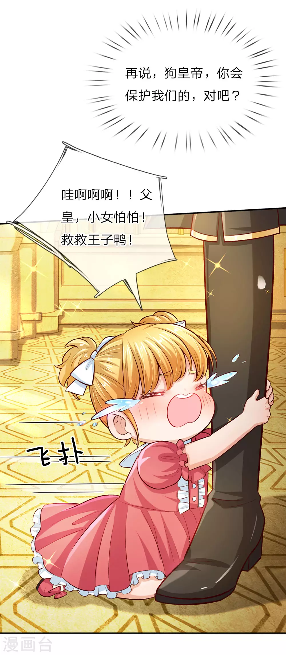第33话 抱紧大腿，寻求庇护 第16页
