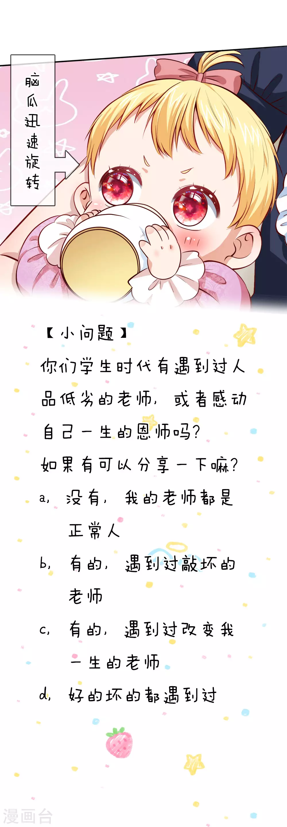 第33话 抱紧大腿，寻求庇护 第21页