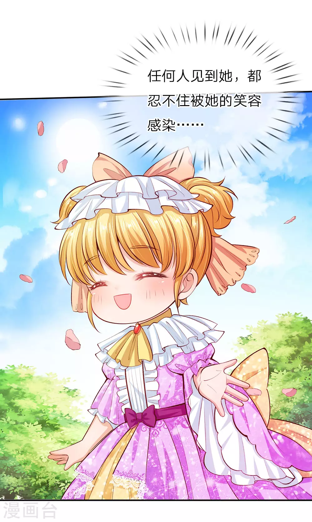 第30话 熊猫被吞了？！ 第4页