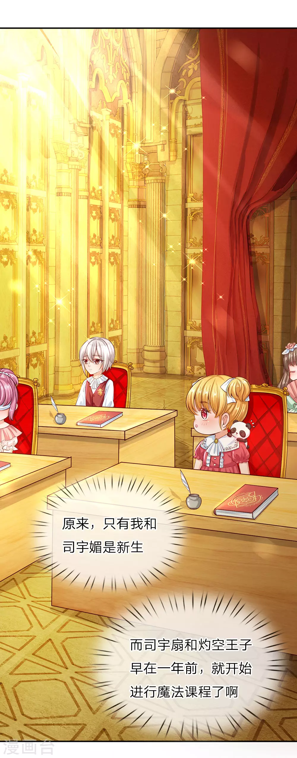 第30话 熊猫被吞了？！ 第7页