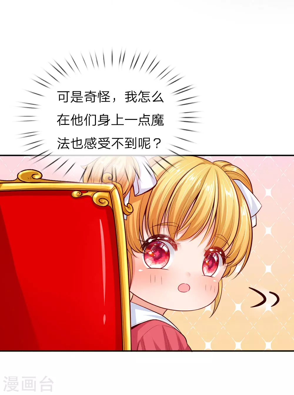第30话 熊猫被吞了？！ 第8页