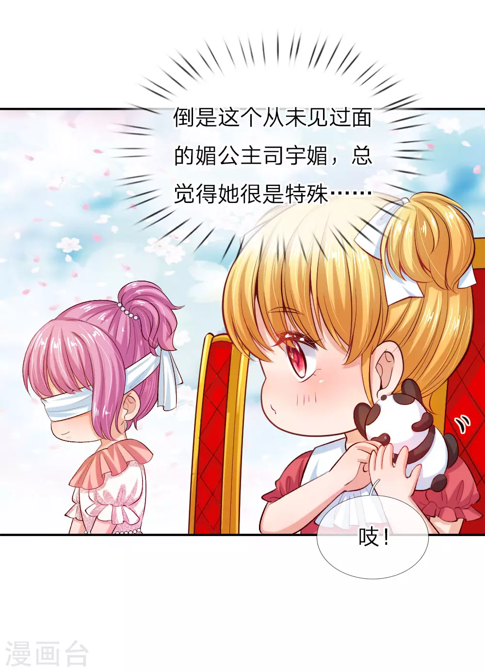 第30话 熊猫被吞了？！ 第9页