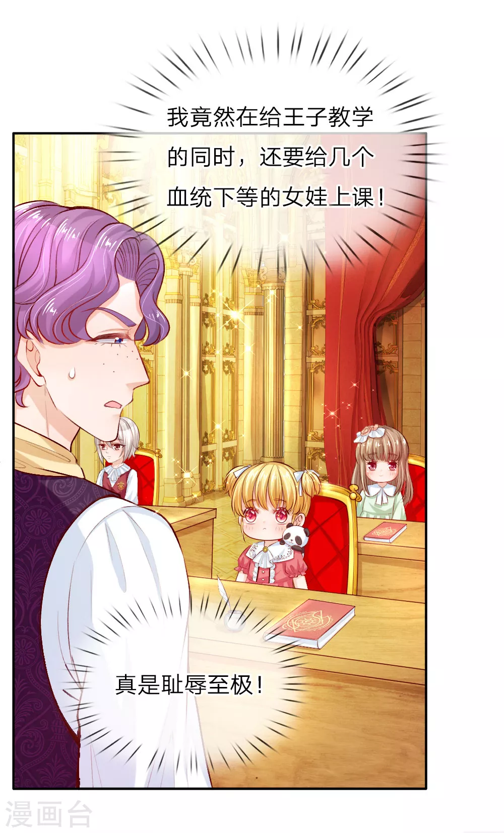 第30话 熊猫被吞了？！ 第13页