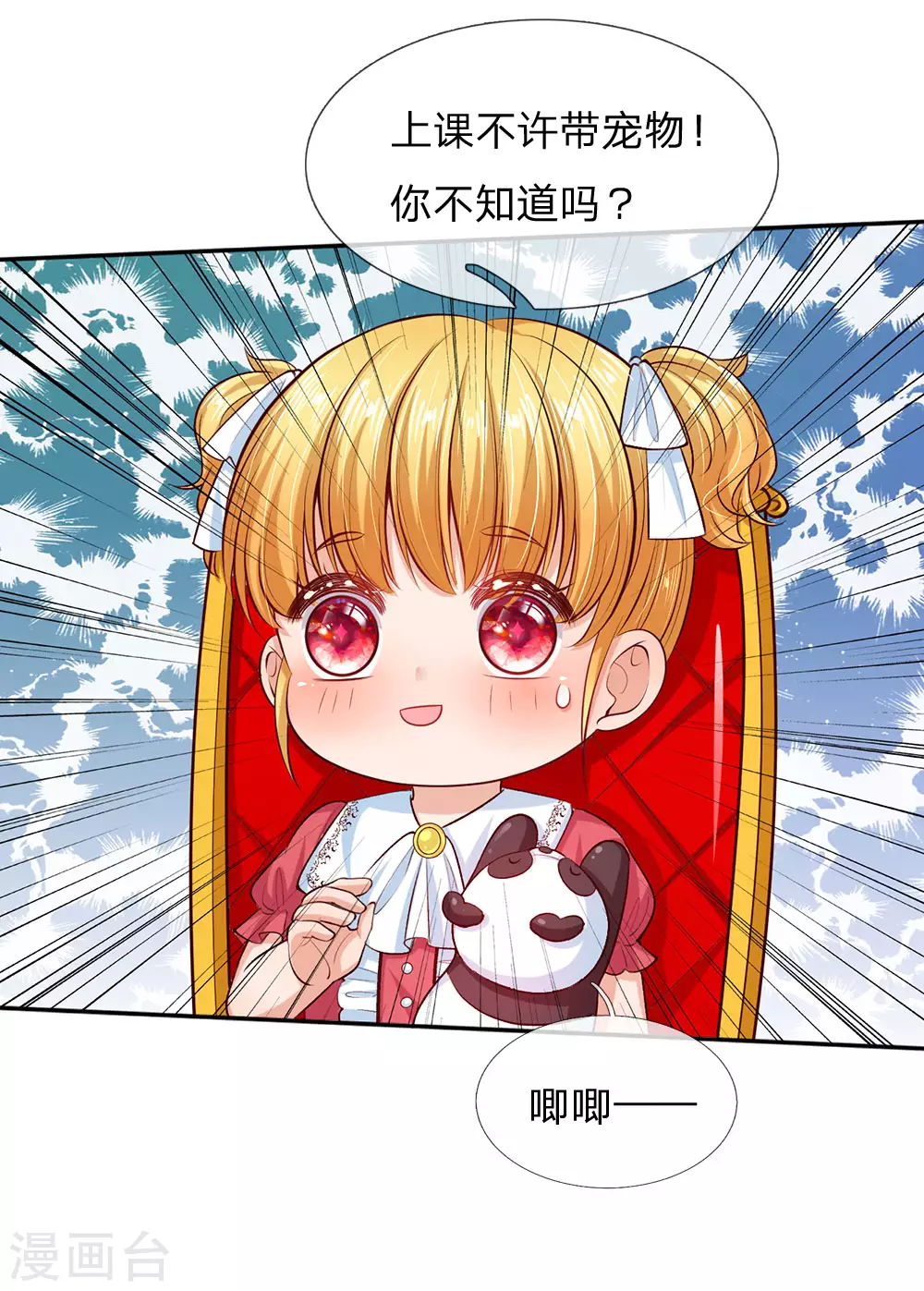 第30话 熊猫被吞了？！ 第15页