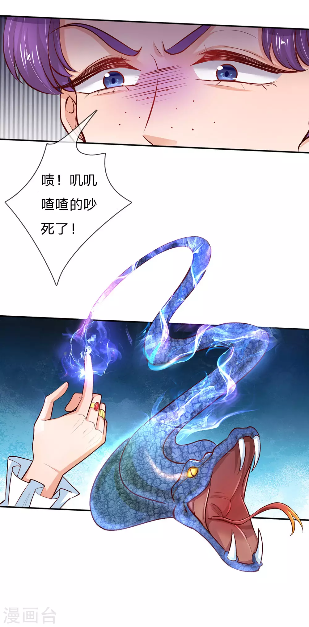 第30话 熊猫被吞了？！ 第16页