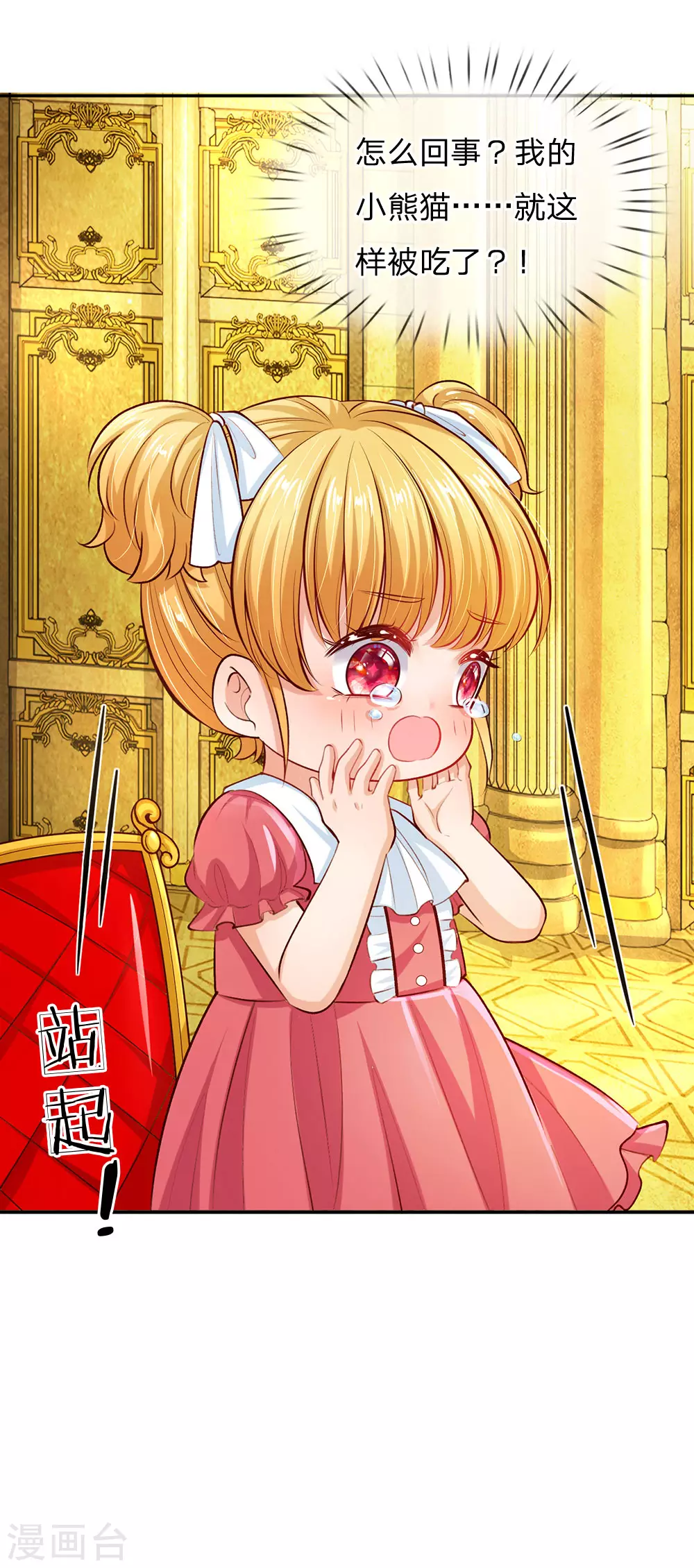 第30话 熊猫被吞了？！ 第19页