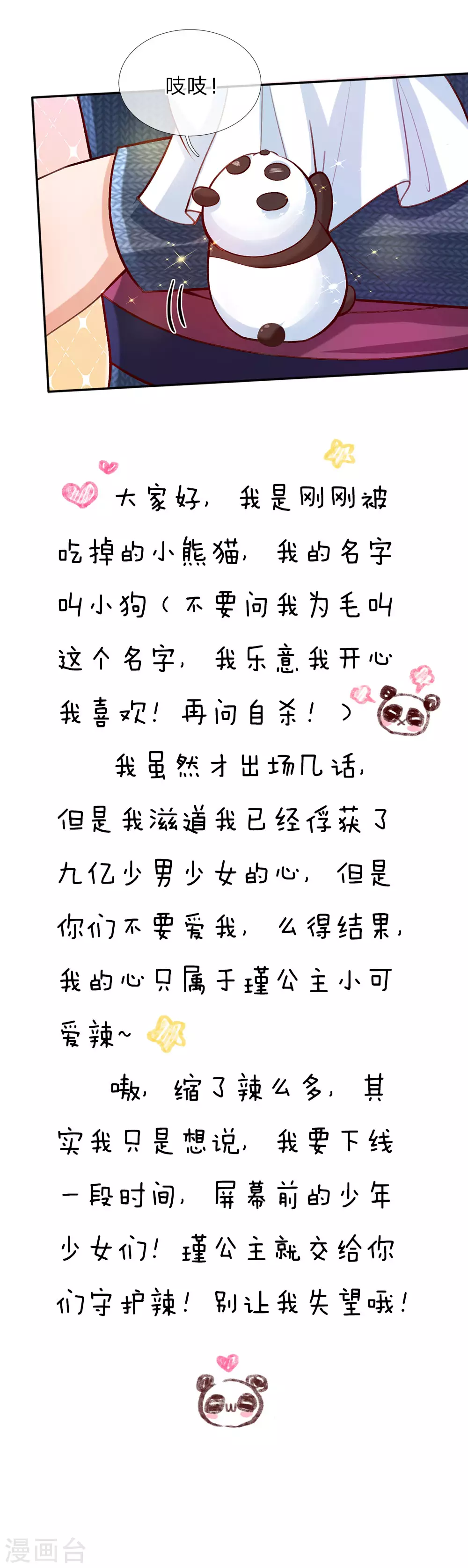 第30话 熊猫被吞了？！ 第21页