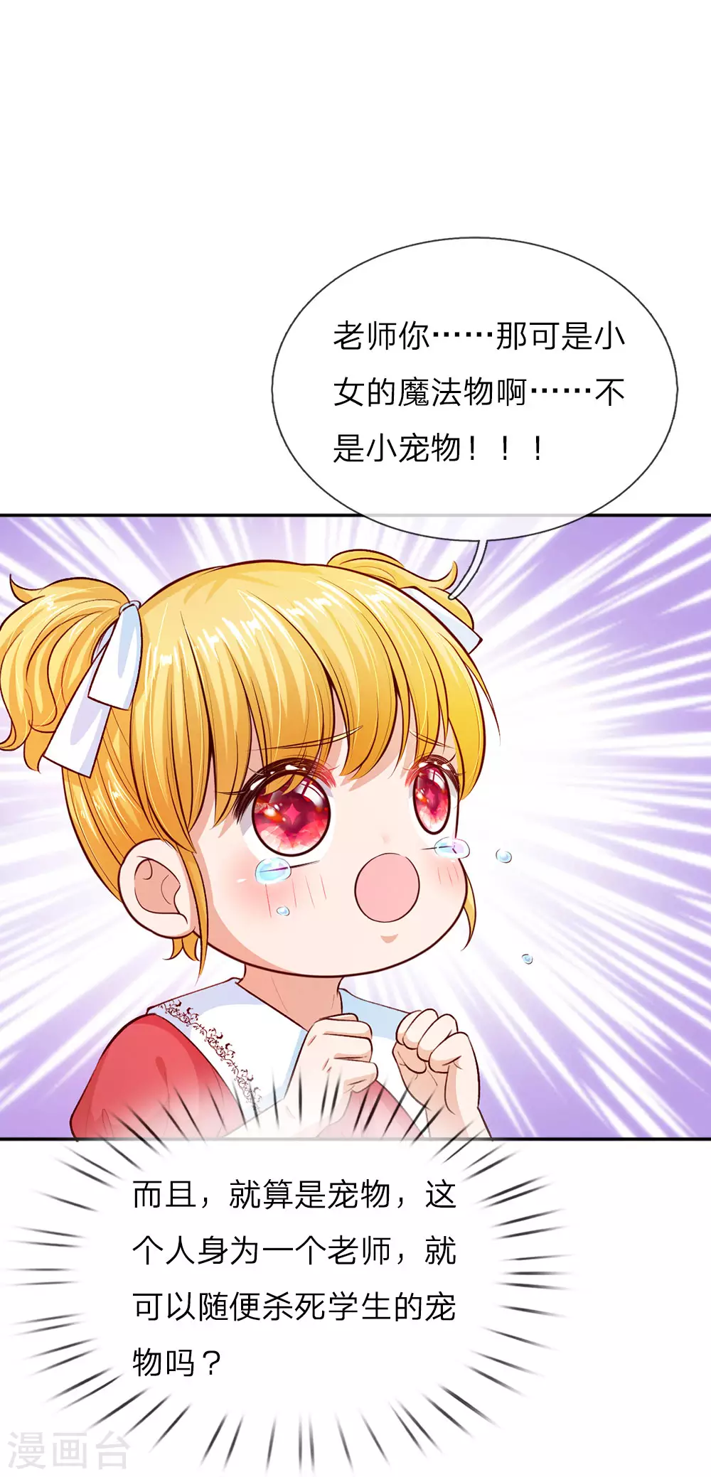 第31话 班主任式暗中观察 第1页