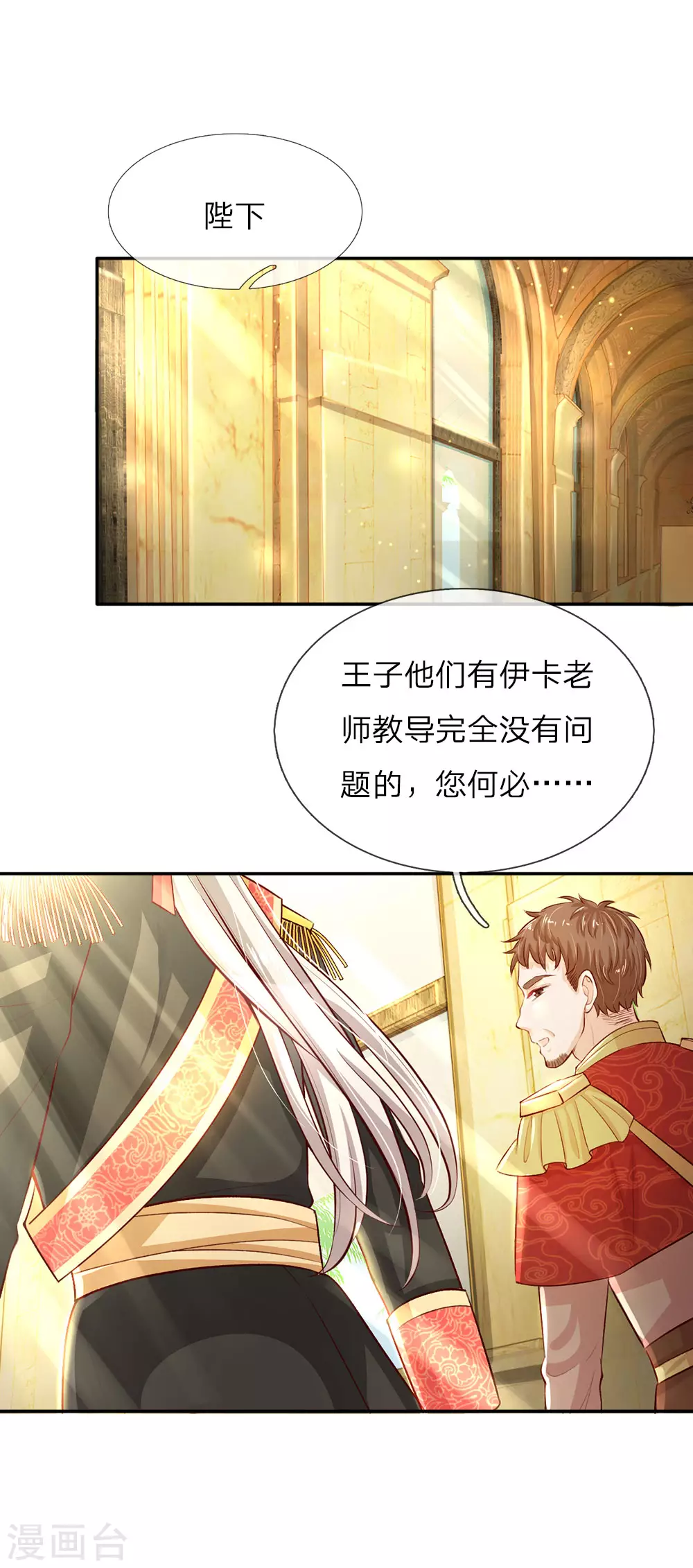 第31话 班主任式暗中观察 第5页