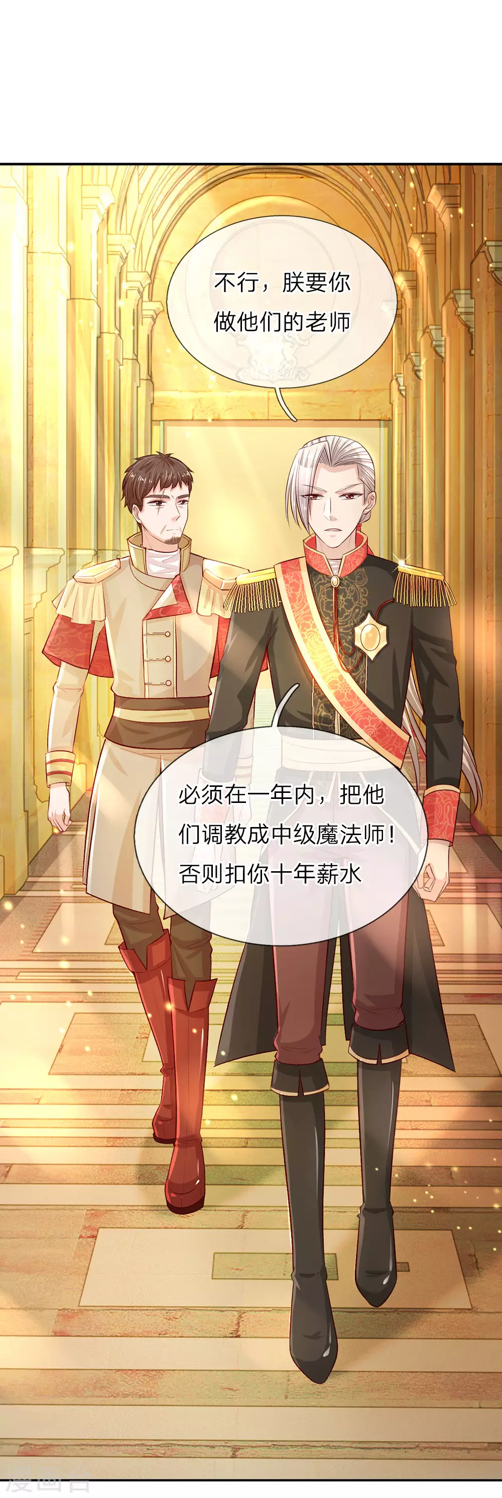 第31话 班主任式暗中观察 第6页